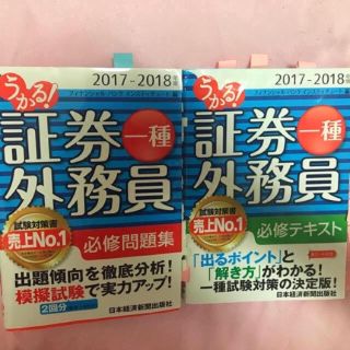 うかる！証券外務員一種  (資格/検定)