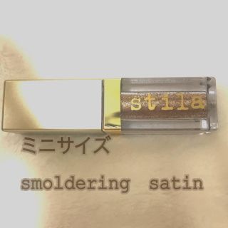 スティラ(stila)のstila スティラ リキッドアイシャドウ smoldering satin(アイシャドウ)