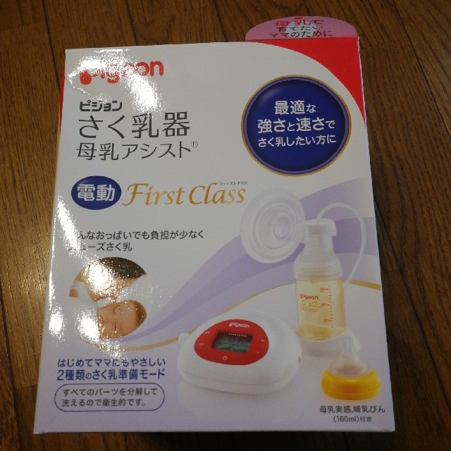 さく乳器 母乳アシスト 電動 First Class ファーストクラス