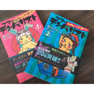 シュウエイシャ(集英社)のママはテンパリスト2冊【新品】(女性漫画)