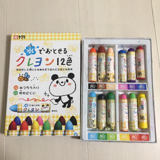 サクラクレパス(サクラクレパス)の水でおとせるクレヨン 12色(クレヨン/パステル)