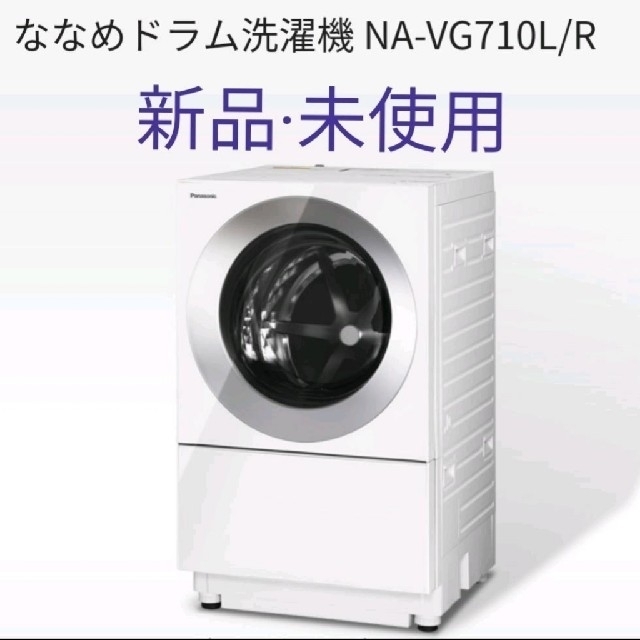 Panasonicドラム式洗濯機✲新品未使用