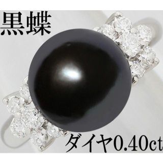 黒蝶真珠 10mm ダイヤ Pt プラチナ リング 指輪 フォーマル 11号(リング(指輪))