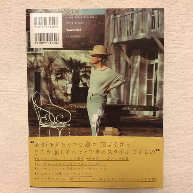 JUNKO SHIMADA(ジュンコシマダ)の島田順子スタイル エンタメ/ホビーの本(文学/小説)の商品写真