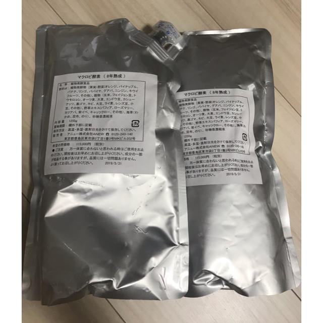 マクロビ酵素 8年熟成 1250g×2袋 新品未開封品