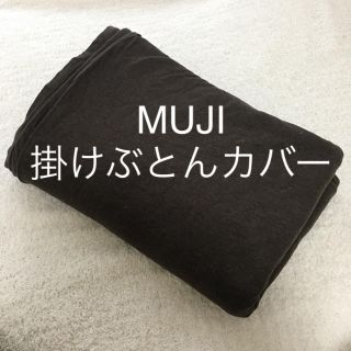 ムジルシリョウヒン(MUJI (無印良品))のMUJIの掛けぶとんカバー(シーツ/カバー)