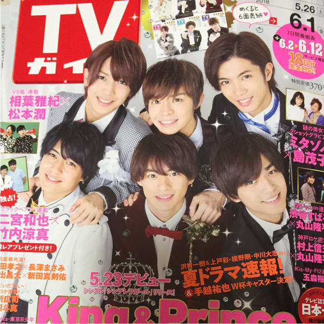 Kis-My-Ft2(キスマイフットツー)の玉森裕太切り抜き エンタメ/ホビーの雑誌(アート/エンタメ/ホビー)の商品写真