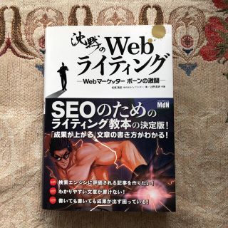 ローズピンクパープルさま専用☆沈黙のWebライティング(コンピュータ/IT)