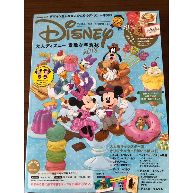 Disney(ディズニー)のdisney 年賀状2018 エンタメ/ホビーの本(その他)の商品写真