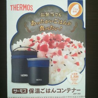 サーモス(THERMOS)のmakirin さま専用　サーモス　保温ごはんコンテナー　JBP360(弁当用品)