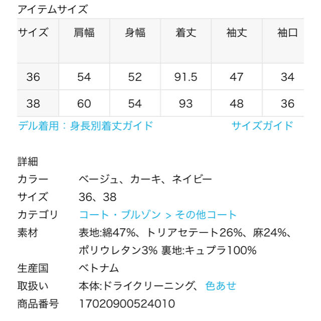 イエナ　ギャザースリーブコート36サイズ