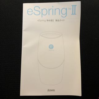 アムウェイ(Amway)のAmway 浄水器説明書(その他)