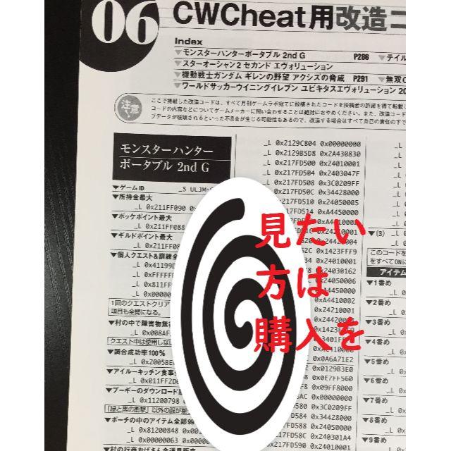 ゲーム攻略＋改造 データBOOK VOL.02 モンハン2G エンタメ/ホビーの本(コンピュータ/IT)の商品写真