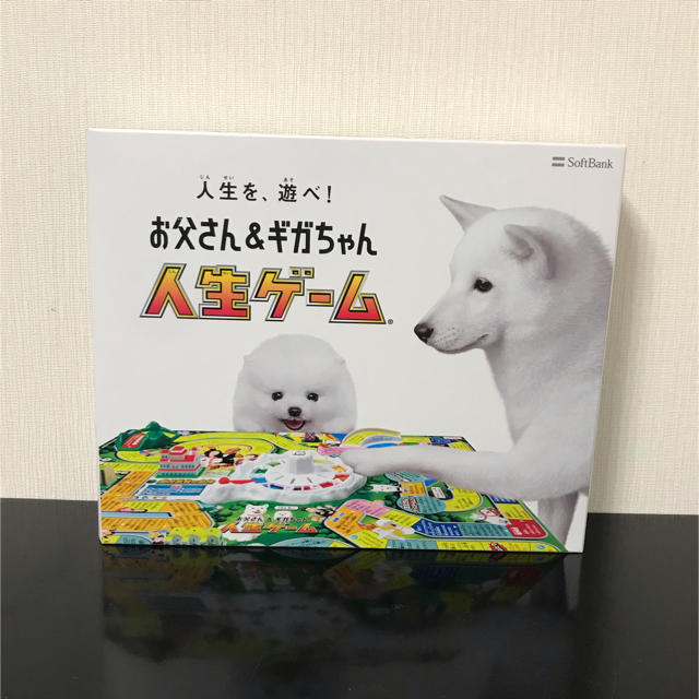 Softbank(ソフトバンク)のSoftBank お父さん人生ゲーム エンタメ/ホビーのテーブルゲーム/ホビー(人生ゲーム)の商品写真