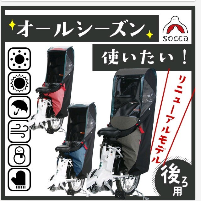 socca チャイルドシートカバー 後ろ用 ソッカ