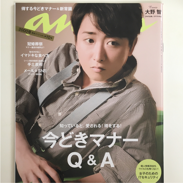 マガジンハウス(マガジンハウス)のan・an 2016.4.13号 大野智 エンタメ/ホビーの雑誌(ファッション)の商品写真