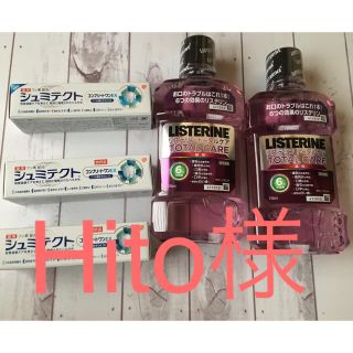 リステリン(LISTERINE)のHito様 ご希望セット(その他)