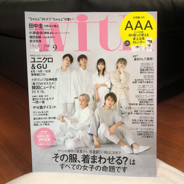 GU(ジーユー)のwith ウィズ 2018年9月号 エンタメ/ホビーの雑誌(ファッション)の商品写真