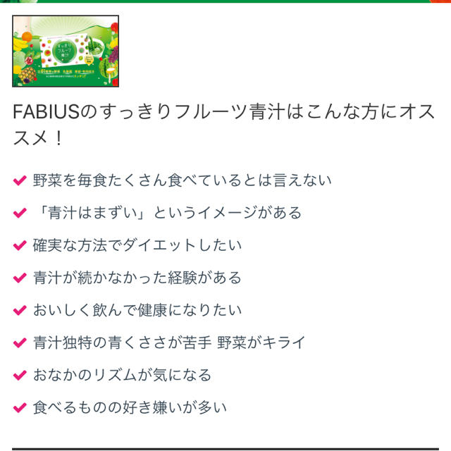 FABIUS(ファビウス)のFABIOUS コスメ/美容のダイエット(ダイエット食品)の商品写真