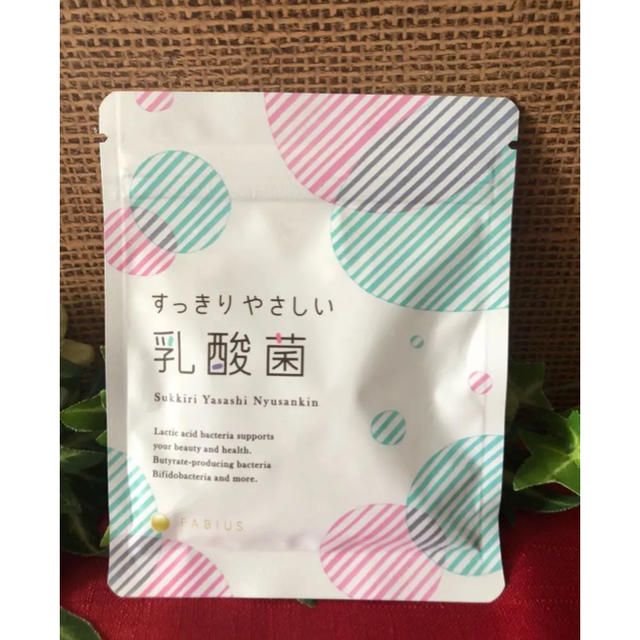 FABIUS(ファビウス)の新品『FABIUS すっきりやさしい乳酸菌』 食品/飲料/酒の健康食品(その他)の商品写真