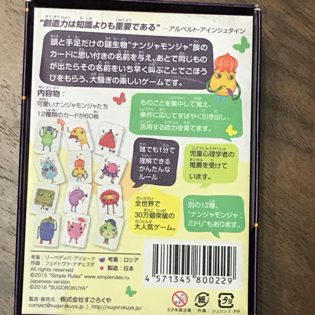 【スー様 専用】なんじゃもんじゃカード エンタメ/ホビーのテーブルゲーム/ホビー(その他)の商品写真