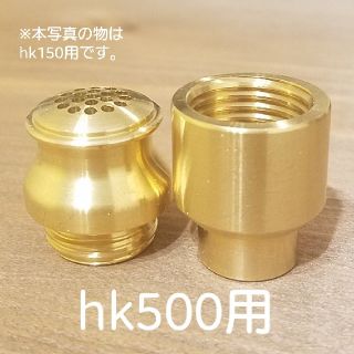 ペトロマックス(Petromax)の【予約専用】ペトロマックス ゲニオール hk500 ブラスノズル＆アダプター(ライト/ランタン)