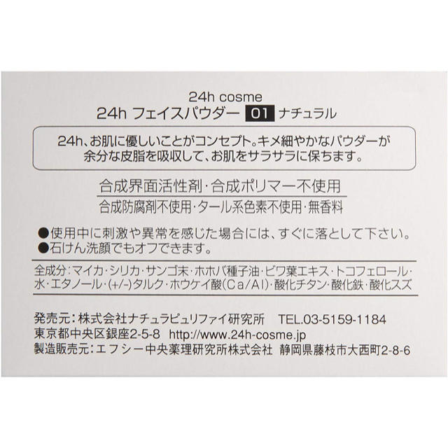 24h cosme(ニジュウヨンエイチコスメ)の〈廃盤〉24ｈコスメ フェイスパウダー 01 ナチュラル コスメ/美容のベースメイク/化粧品(フェイスパウダー)の商品写真