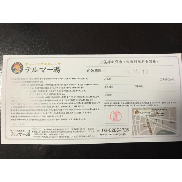 テルマー湯☆優待割引券 チケットの優待券/割引券(その他)の商品写真