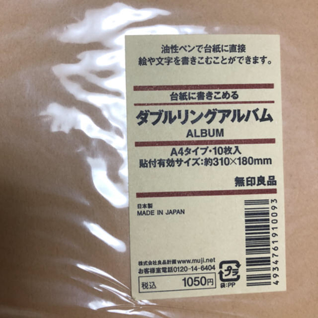 MUJI (無印良品)(ムジルシリョウヒン)の無印良品 台紙に書き込める ダブルリングアルバム キッズ/ベビー/マタニティのメモリアル/セレモニー用品(アルバム)の商品写真