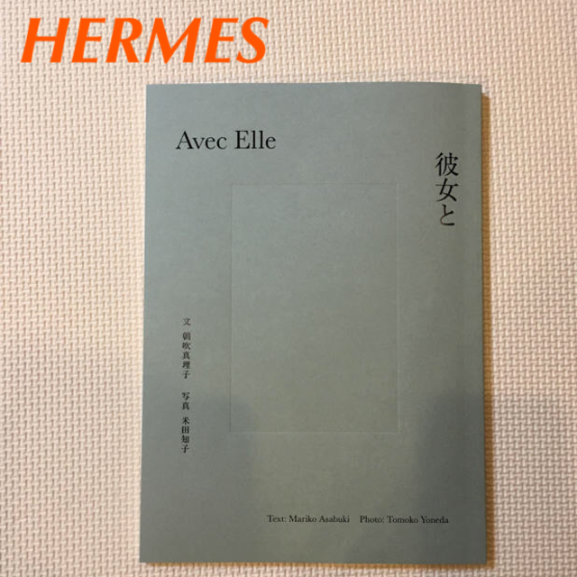 Hermes(エルメス)のHERMÈS “AVEC ELLE”「彼女と」（未使用・非売品） エンタメ/ホビーの雑誌(ファッション)の商品写真