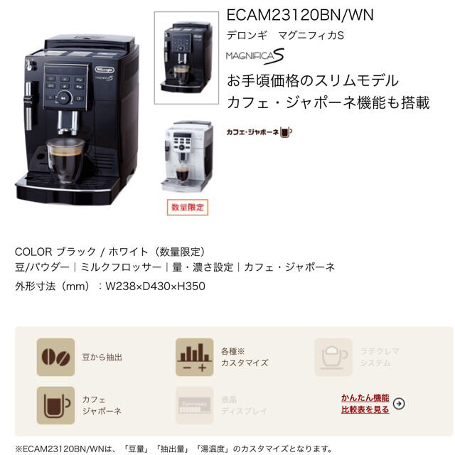 DeLonghi(デロンギ)のnatsu0402様専用  デロンギ コーヒーメーカー マグニフィカS スマホ/家電/カメラの調理家電(エスプレッソマシン)の商品写真