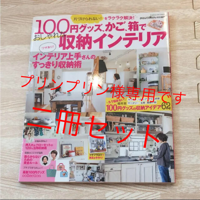 学研(ガッケン)の【プリンプリン様専用です】100円グッズ スキマジック 二冊セット インテリア/住まい/日用品のインテリア/住まい/日用品 その他(その他)の商品写真