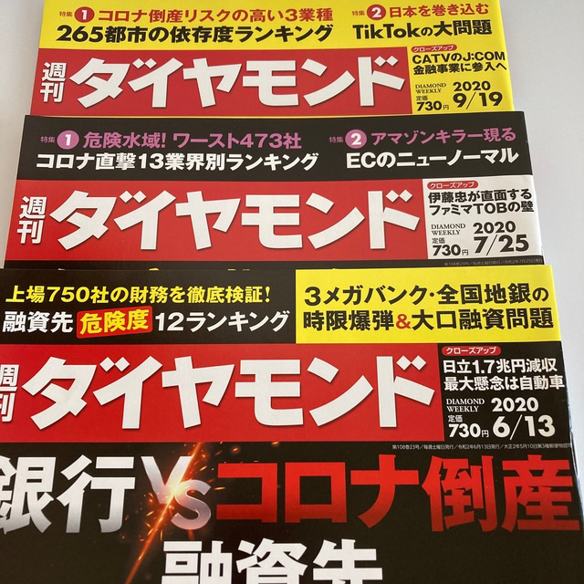 ダイヤモンド社(ダイヤモンドシャ)のぼたん様専用　週間ダイヤモンド３冊分 + アソシエ1冊バックナンバー エンタメ/ホビーの雑誌(ニュース/総合)の商品写真