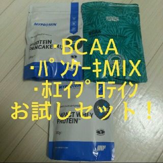 マイプロテイン(MYPROTEIN)の【お得！】マイプロテインお試しセット！(プロテイン)