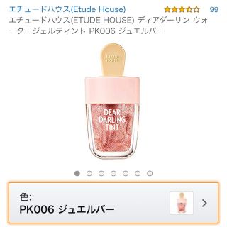 エチュードハウス(ETUDE HOUSE)のETUDE HOUSE エチュードハウス ディアダーリンウォータージェルティント(リップグロス)