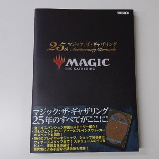 マジックザギャザリング(マジック：ザ・ギャザリング)のMTG 25th 記念本(アート/エンタメ)