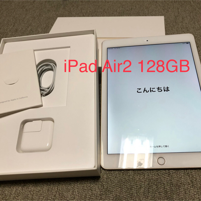 最終値下げ！iPad Air2 128GB 付属品◯ 送料込タブレット