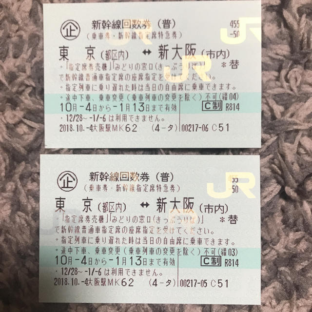 新幹線チケット   新大阪⇔東京