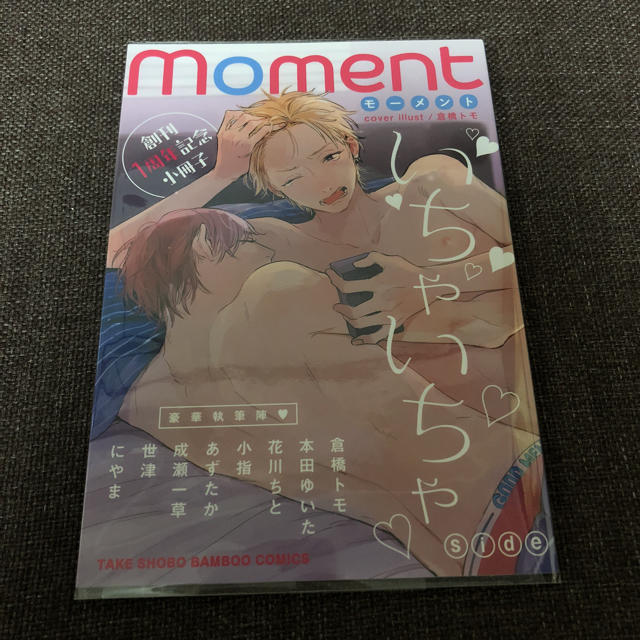 moment 創刊1周年記念小冊子  エンタメ/ホビーの漫画(ボーイズラブ(BL))の商品写真