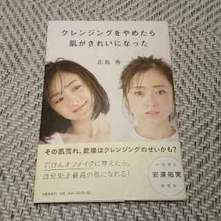 エムアイエムシー(MiMC)のクレンジングをやめたら肌がきれいになった　(住まい/暮らし/子育て)