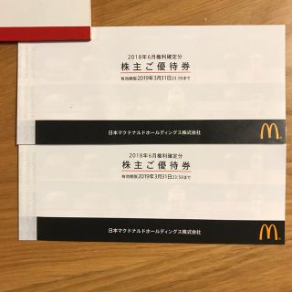 マクドナルド(マクドナルド)のマクドナルド 株主優待(レストラン/食事券)