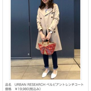 アーバンリサーチ(URBAN RESEARCH)のトレンチコート(トレンチコート)