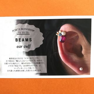 ビームス(BEAMS)のBEAMS  イヤーカフ(イヤーカフ)