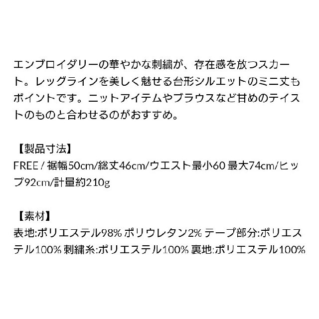 MERCURYDUO(マーキュリーデュオ)の【タグ付き】エンブロイダリー台形ミニスカート レディースのスカート(ミニスカート)の商品写真