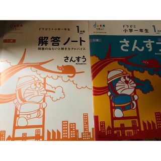 ドラゼミ   小学一年生 1月号(語学/参考書)