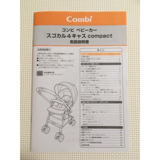 combi(コンビ)のベビーカー コンビ スゴカル 4キャス  compact キッズ/ベビー/マタニティの外出/移動用品(ベビーカー/バギー)の商品写真