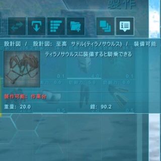 Ark 公式pve 至高rexサドル 設計図 の通販 ラクマ