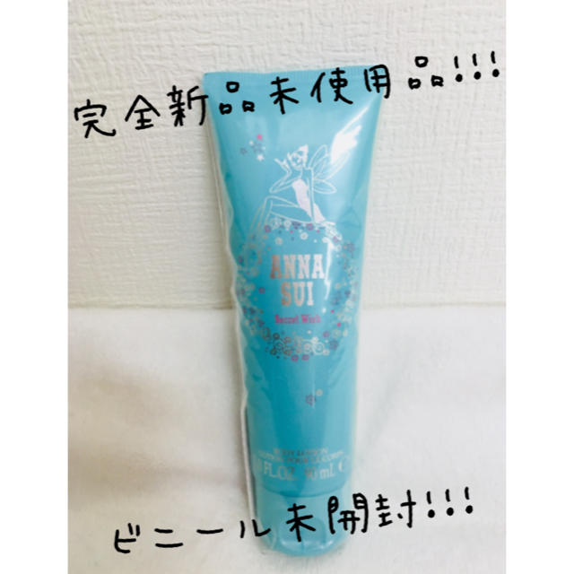 ANNA SUI(アナスイ)の【完全新品未使用】ANNA SUI シークレットウィッシュ ボディローション コスメ/美容のボディケア(ボディローション/ミルク)の商品写真