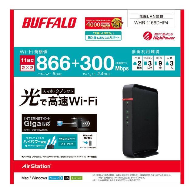 【新品・送料無料】BUFFALO 無線Wi-Fiルータ WHR-1166DHP4