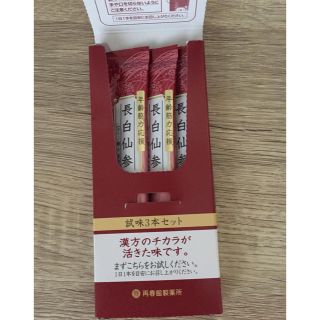 サイシュンカンセイヤクショ(再春館製薬所)の長白仙参 3本セット(その他)